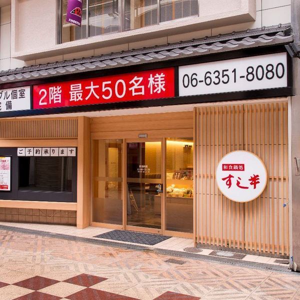 レジデンス上町台(すし半玉造店)