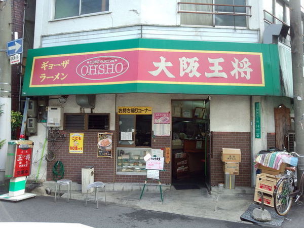 ハイツ森ノ宮(大阪王将新緑橋店)