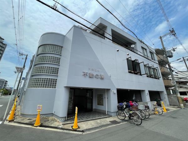 エストドミール東中浜(不動の湯)