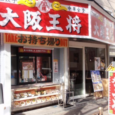 ブルーム玉造(大阪王将玉造店)