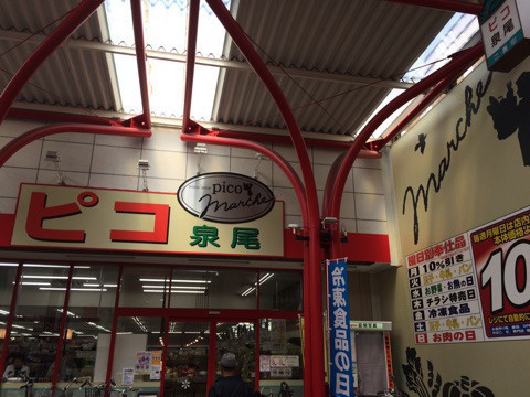 キングスクエアランドレックス(コノミヤピコ泉尾店)