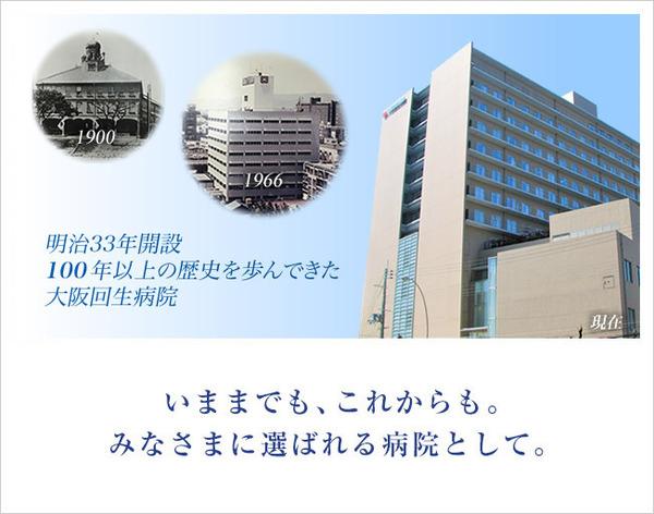 フローライト新大阪(互恵会大阪回生病院)
