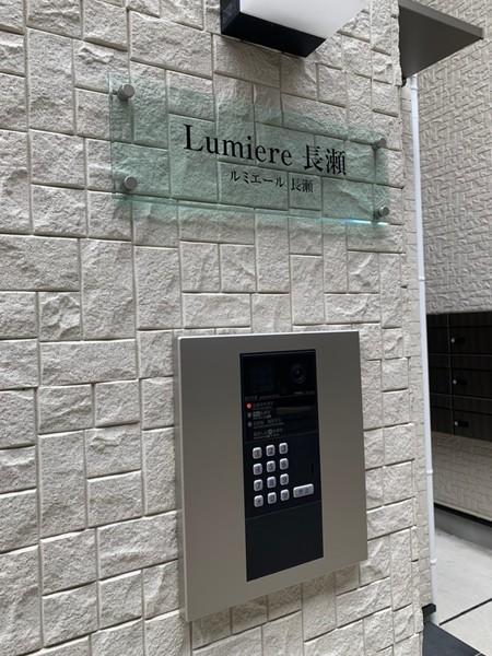 Lumiere長瀬Ⅰ(ルミエール長瀬Ⅰ）