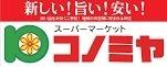 ポンベール花音(コノミヤ緑橋店)