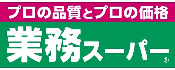 クロード サンⅠ 1階 作業場 店舗 事務所 倉庫(業務スーパー宝塚仁川店)