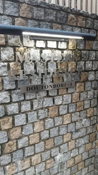 マスターズレジデンス道頓堀Ⅰ