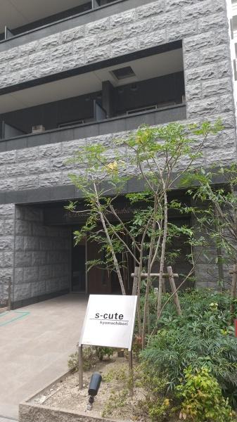 エス・キュート京町堀