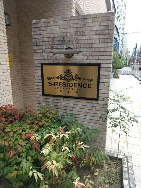 S-RESIDENCE淀屋橋