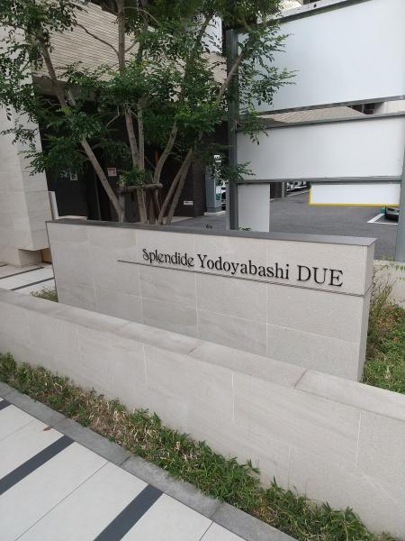 スプランディッド淀屋橋ＤＵＥ