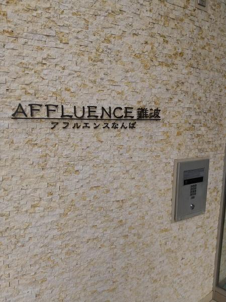 AFFLUENCE難波