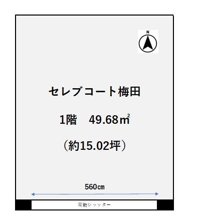 セレブコート梅田