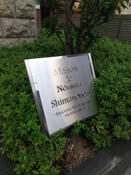 メゾン・デ・ノムラ島之内