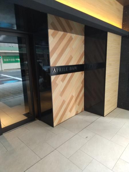 アプリーレ松屋町