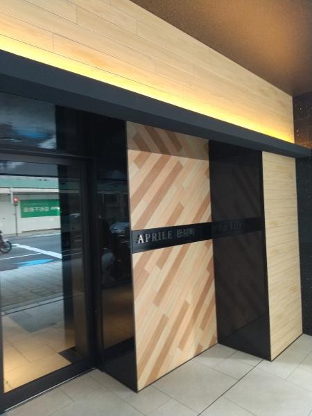 アプリーレ松屋町