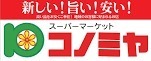プラウデストコート西堤(コノミヤ放出店)