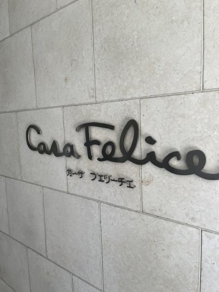 casafelice(カーサフェリーチェ)