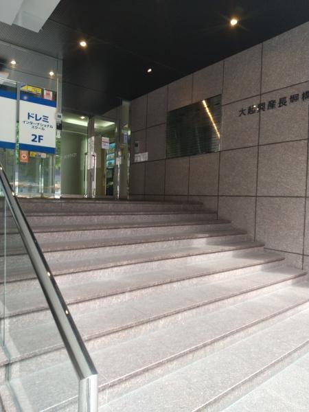 大起興産長堀橋ビル