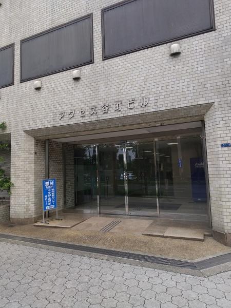 アクセス谷町ビル