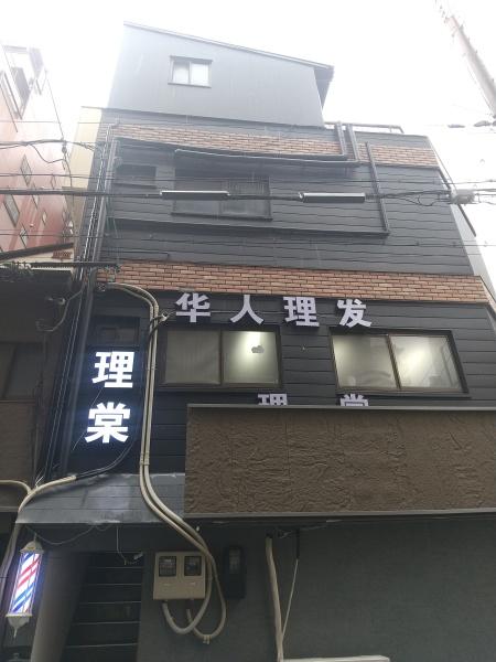 Land島之内Ⅱ