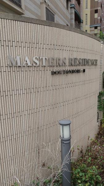 マスターズレジデンス道頓堀Ⅲ
