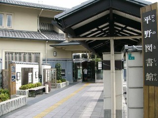 タウンハイツ加美駅前(大阪市立平野図書館)
