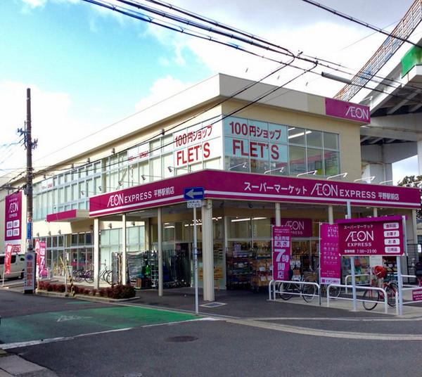 平野ハイツ(イオンエクスプレス平野駅前店)