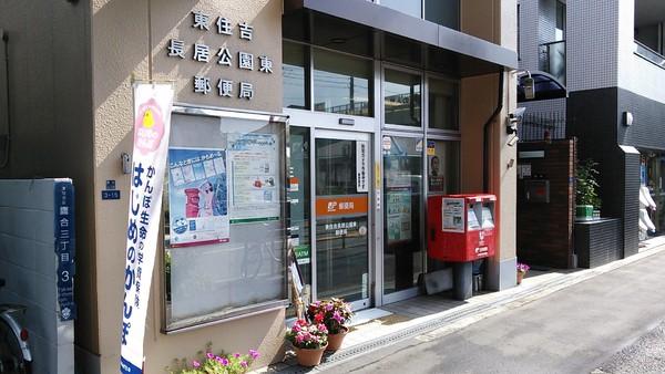 シティハイツ公園東(東住吉長居公園東郵便局)