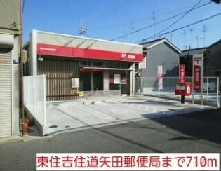 エクセルコート(東住吉住道矢田郵便局)