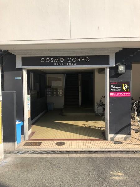 コスモコーポ北田辺