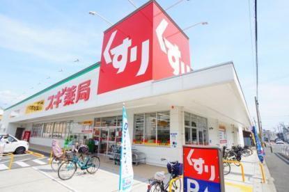 大阪市平野区加美西２丁目のハイツ(スギ薬局加美中店)