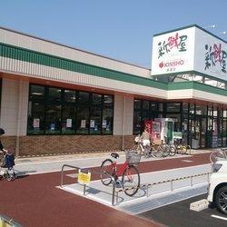 サンシティ摂陽(スーパーマーケットKINSHO喜連店)