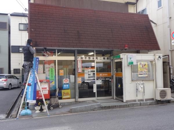 平野ビレッジＰＡＲＴ３(大阪平野本町二郵便局)