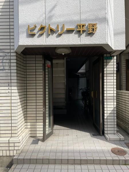 ビクトリー平野