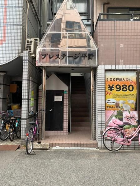 プレステージ平野