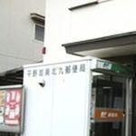 井ノ上マンション(平野加美北九郵便局)