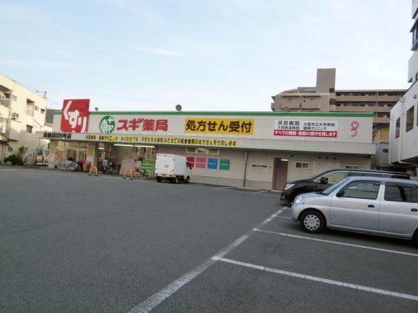 喜連団地(スギ薬局)