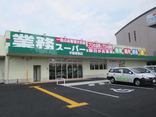 フジパレス平野上町2番館(業務スーパー平野駅前店)