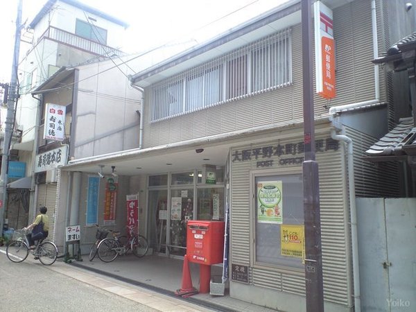 グレイスコート(大阪平野本町郵便局)