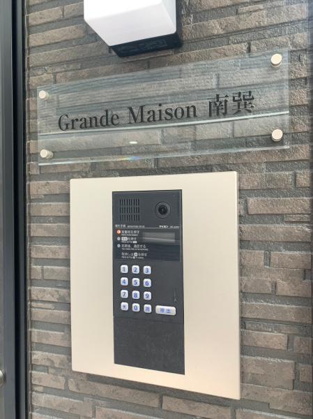 GrandeMaison南巽