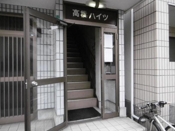 高橋ハイツ
