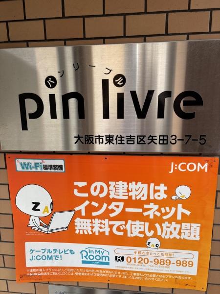 大阪市東住吉区矢田３丁目のマンション