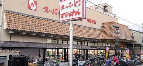 大阪市東住吉区南田辺2丁目のマンション(スーパーナショナル南田辺店)