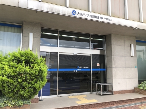 平野市町2丁目テラスハウス(大阪シティ信用金庫平野支店)