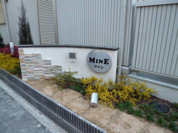 ＭＩＮＥ