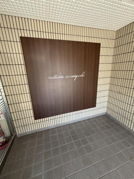 大阪市住吉区苅田４丁目のマンション