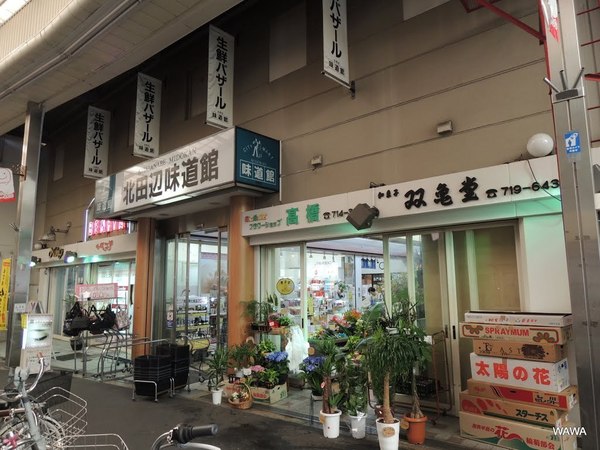 大阪市東住吉区田辺１丁目のマンション(北田辺味道館)