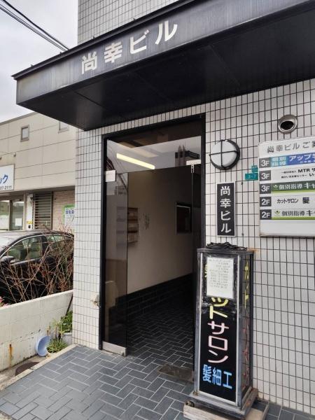 尚幸ビル