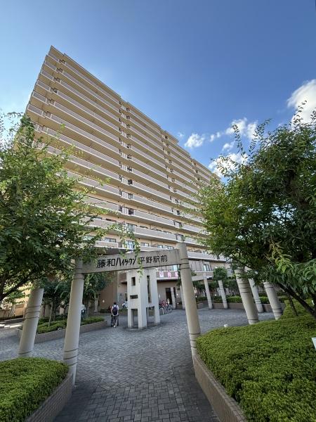 藤和ハイタウン平野駅前