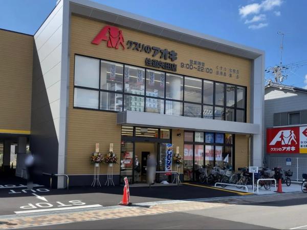 メゾンルシーヌ矢田(クスリのアオキ住道矢田店)