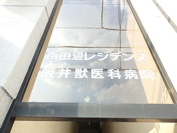 南田辺レジデンス